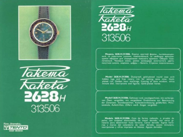 Montre Raketa Goroda : publicité années 1980.